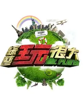 综艺 天天向上